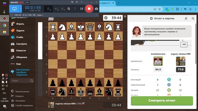 Шахматы ЧессКом -ОнЛайн Начало провала -Потом проигрывал 9 раз 8 сам И 1 отключили свет