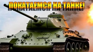 Tanks Blitz. Покатаемся на танке
