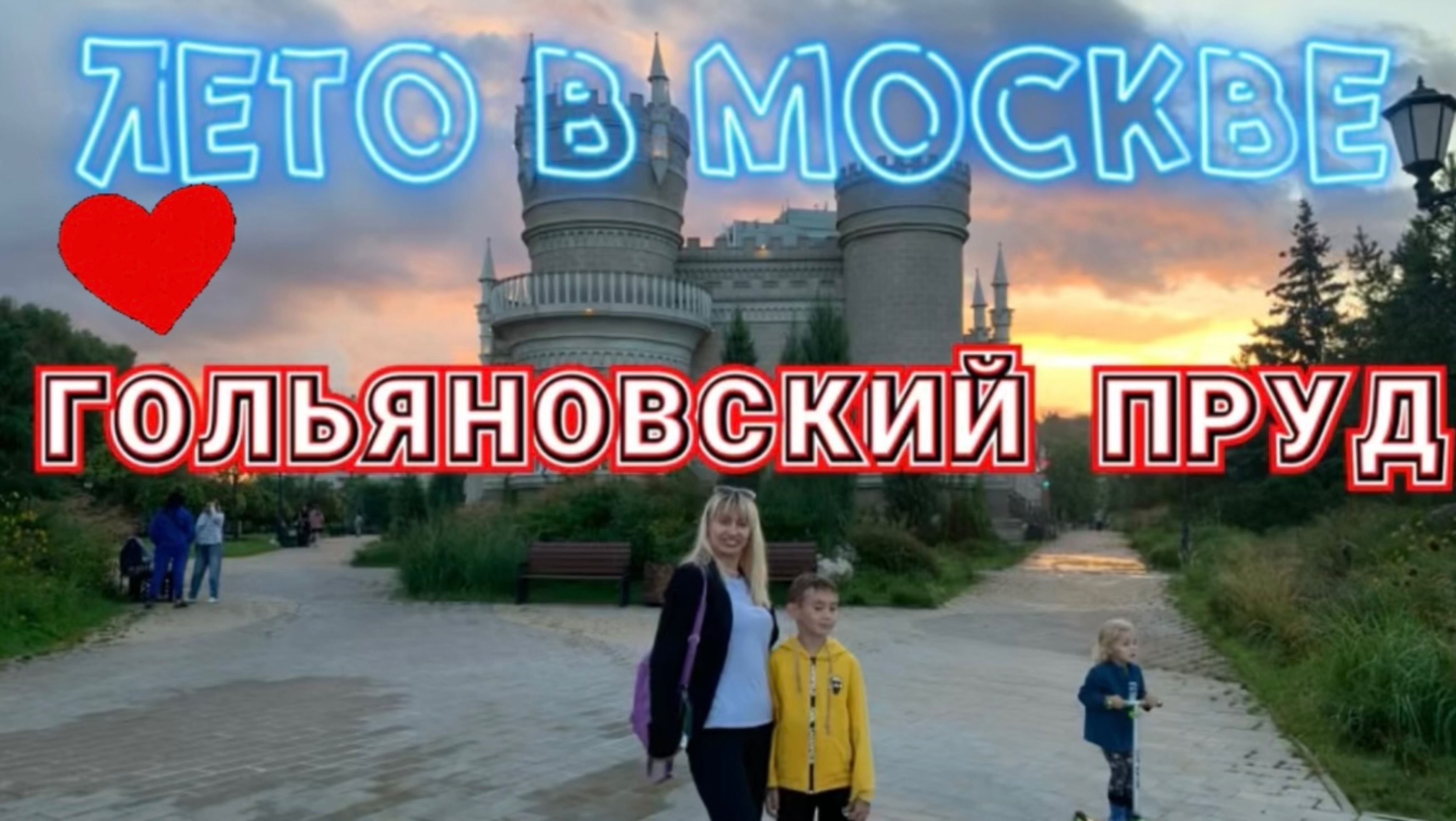 ЛЕТО В МОСКВЕ! 😍ГОЛЬЯНОВСКИЙ ПРУД! 🤩