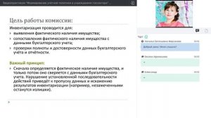 Инвентаризация как раздел учётной политики для организаций бюджетной сферы