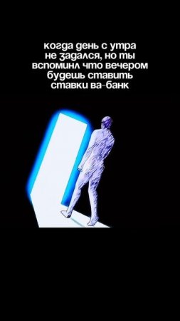 День не задался? Ничего, ВЕЧЕРОМ ПОЙДЁМ В АЛЛ-ИН