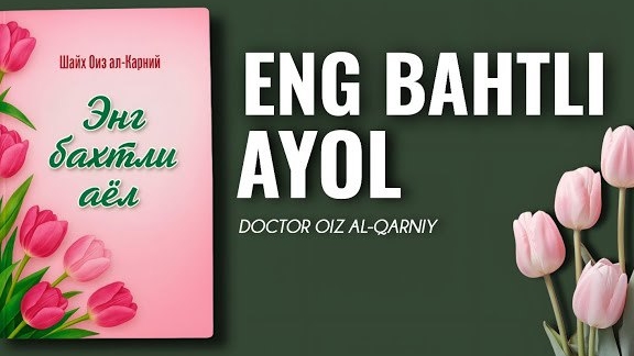 Энг Бахтли Аёл_ АУДИО КИТОБ смотреть онлайн