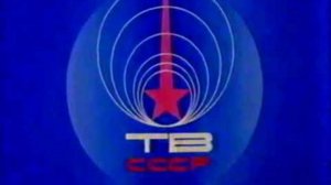 Заставка "Спокойной ночи!" (ЦТ СССР, 60-е)