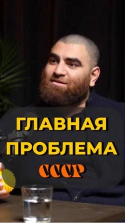 Почему в СССР никто НИ ЗА ЧТО не отвечал   Арсен Маркарян #shorts