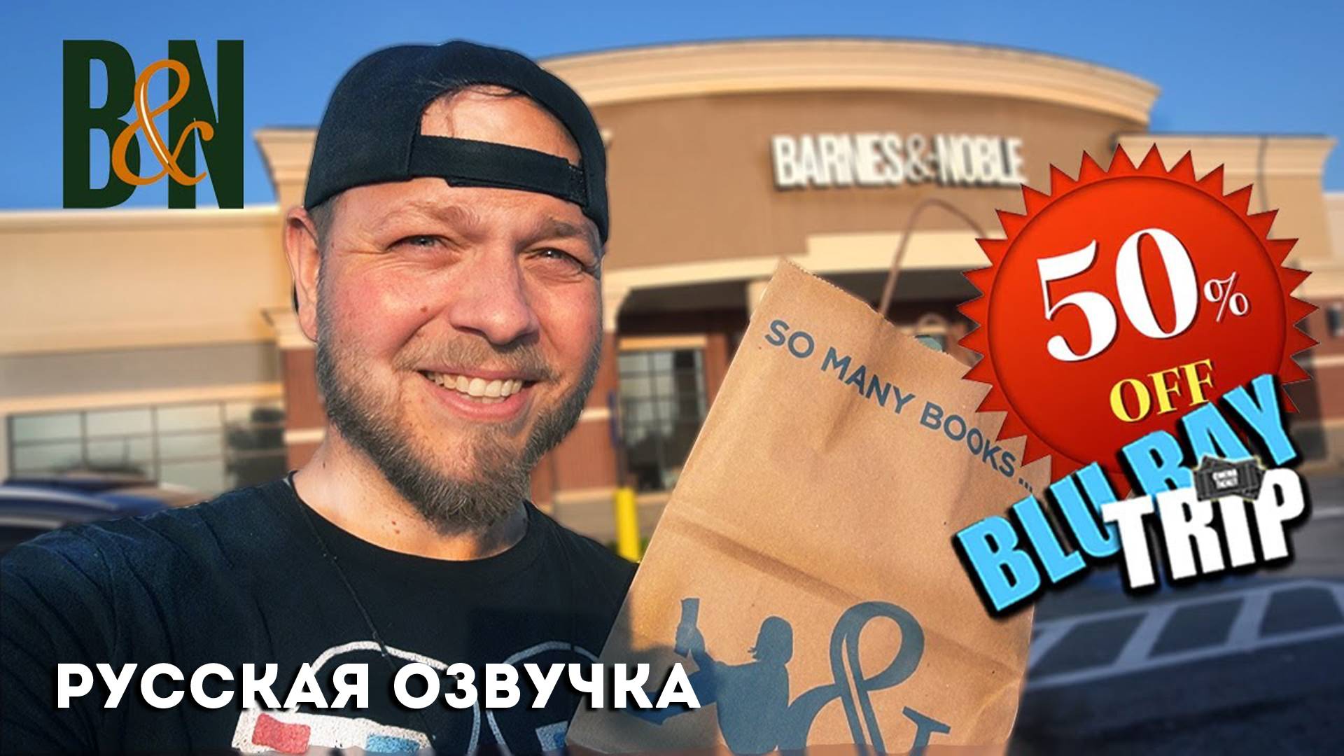 Barnes & Noble предлагает 50% СКИДКУ на Blu-Ray! Мы нашли массу потрясающих изданий!!