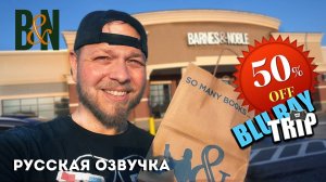 Barnes & Noble предлагает 50% СКИДКУ на Blu-Ray! Мы нашли массу потрясающих изданий!!