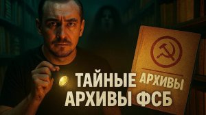 Архив ФСБ: Жена Генерала. Жена генерала" — мистический триллер, полный загадок и потусторонних тайн