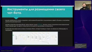 Урок 10. Настройка чат бота. Инструменты для размещения своего чат-бота. Принципы настройки чат-бота