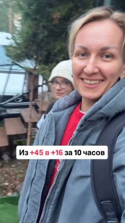 Из +45 в +16 #shorts.mp4