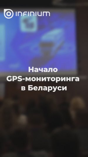 Первая в Беларуси GPS-платформа мониторинга транспорта — технологический прорыв 2001 года!