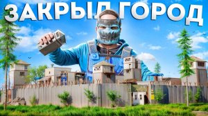ЗАКРЫЛ МИРНЫЙ ГОРОД! БОРЬБА ЗА МИРНУЮ ЗОНУ В РАСТ | RUST Стич
