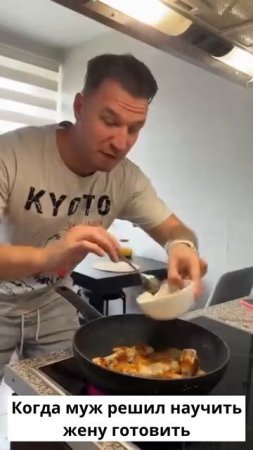 Когда муж решил научить жену готовить