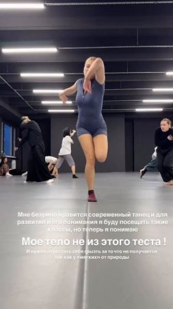 Мое тело не из этого теста!