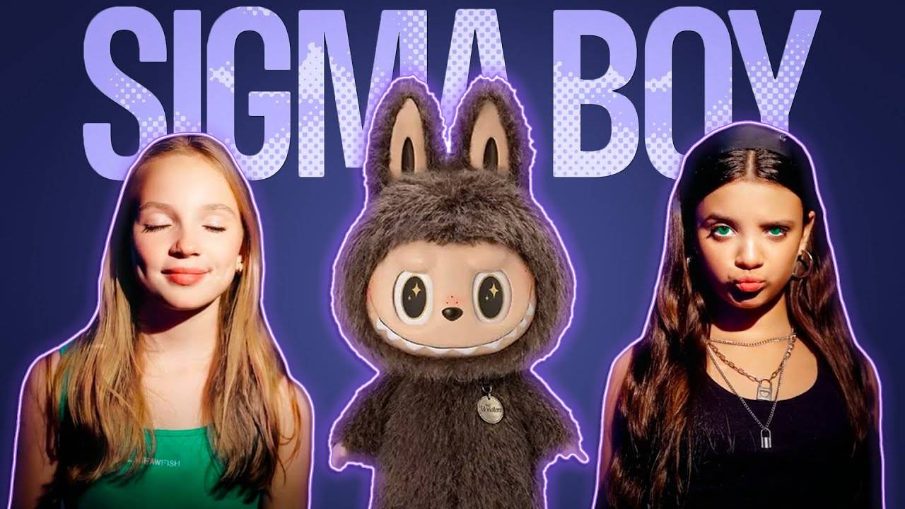 СИГМА БОЙ х ЛАБУБУ