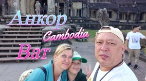 Затерянный город Анкор Ват, Камбоджа. Страшная история Камбоджи.