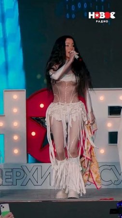 Бьянка РАЗДАЛА СТИЛЯ на Дне рождения Нового радио ❤️#бьянка #bianka #музыка #концерт #песни #шоу