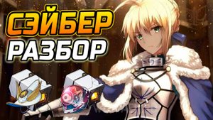 А ты это ЗНАЛ?! Подробный гайд на Сейбер в Honkai Star Rail! Команды, Реликвии, Конусы