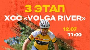 XCC Volga river 🚴