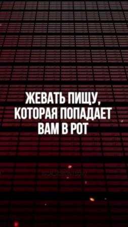 ЕШЬ И ХУДЕЙ