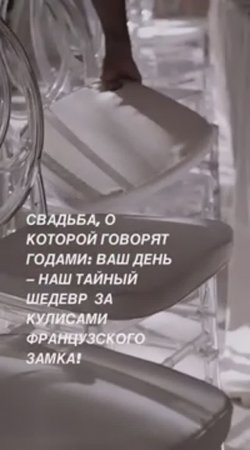 "От мечты к реальности: идеальная свадьба, о которой будут говорить! "