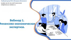 Как правильно поставить вопросы на финансово-экономическую экспертизу.