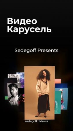 Видео карусель вариант 3