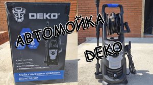 Автомойка DEKO