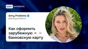 Открытие карты Казахстана | Как оформить зарубежную банковскую карту