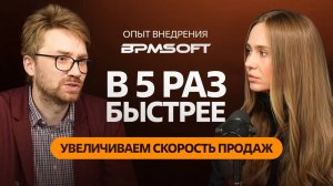 Вебинар BPMSoft: Опыт и результат, когда автоматизировал все процессы.