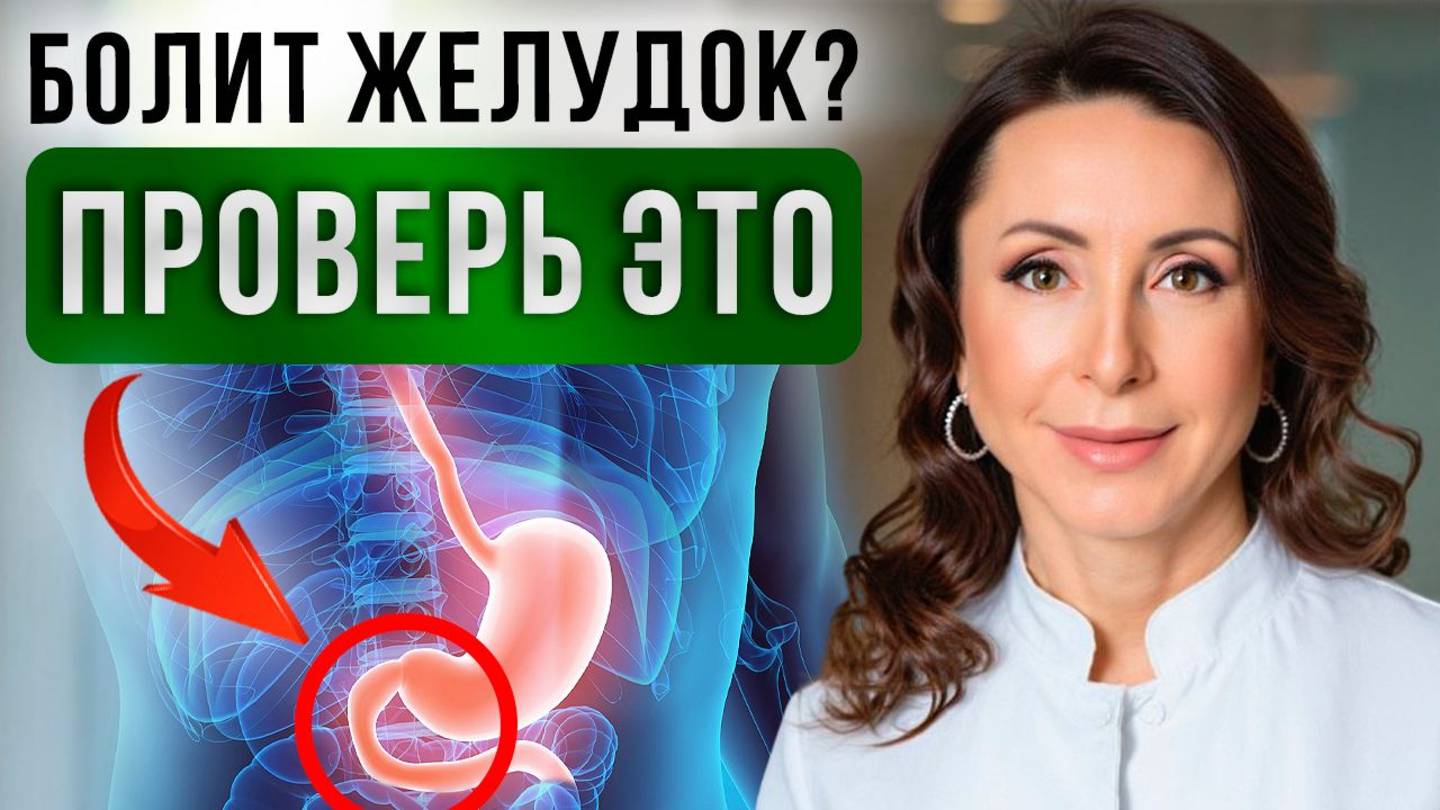 Это убивает желудок и вызывает язву! Как вылечить язву и избавиться от проблем с желудком навсегда