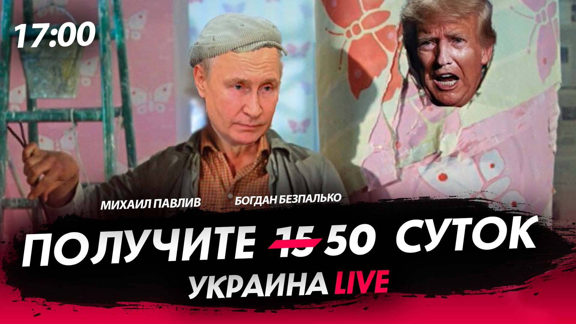 Получите 50 суток [Богдан Безпалько. СТРИМ]