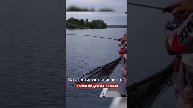 Как тестируют спиннинги Norstream  #norstream #fishing #рыбалка #new #спиннинг #test