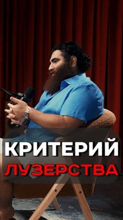 Моральная победа   критерий ЛУЗЕРА и неудачника   Арсен Маркарян #shorts