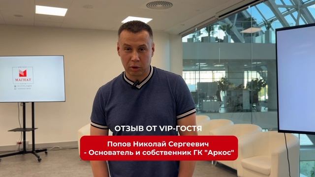 Большой нетворкинг и выступление VIP-гостя Николая Попова в Бизнес-клубе "Магнат"