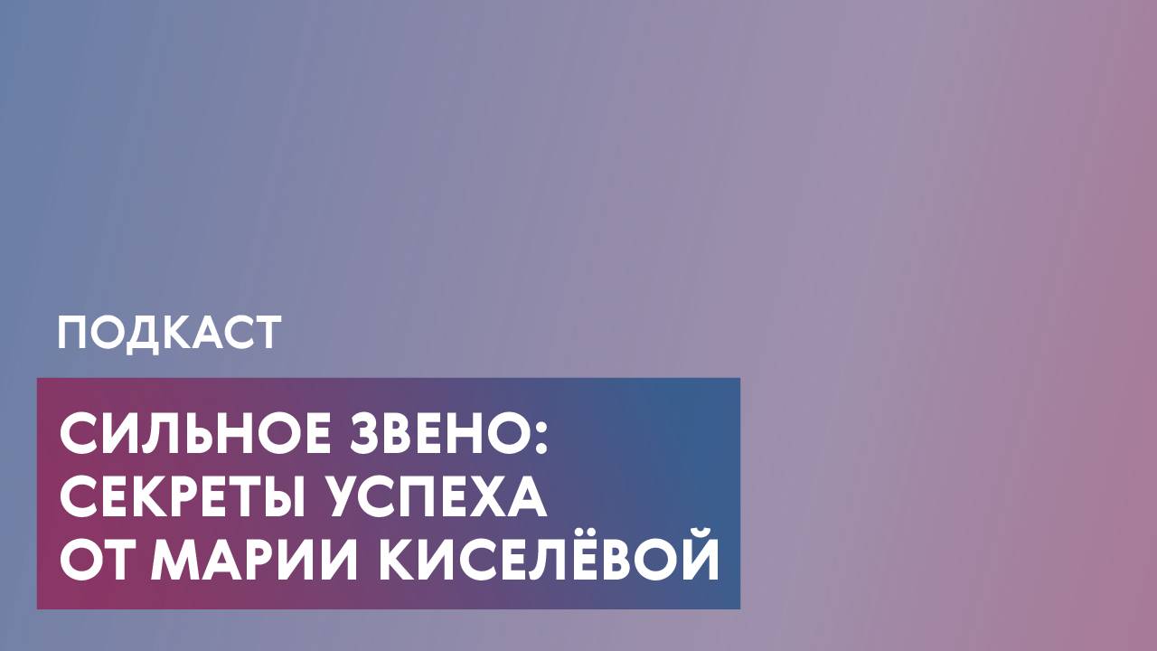 Путь к победе, сверхспособности учеников и жизнь после спорта