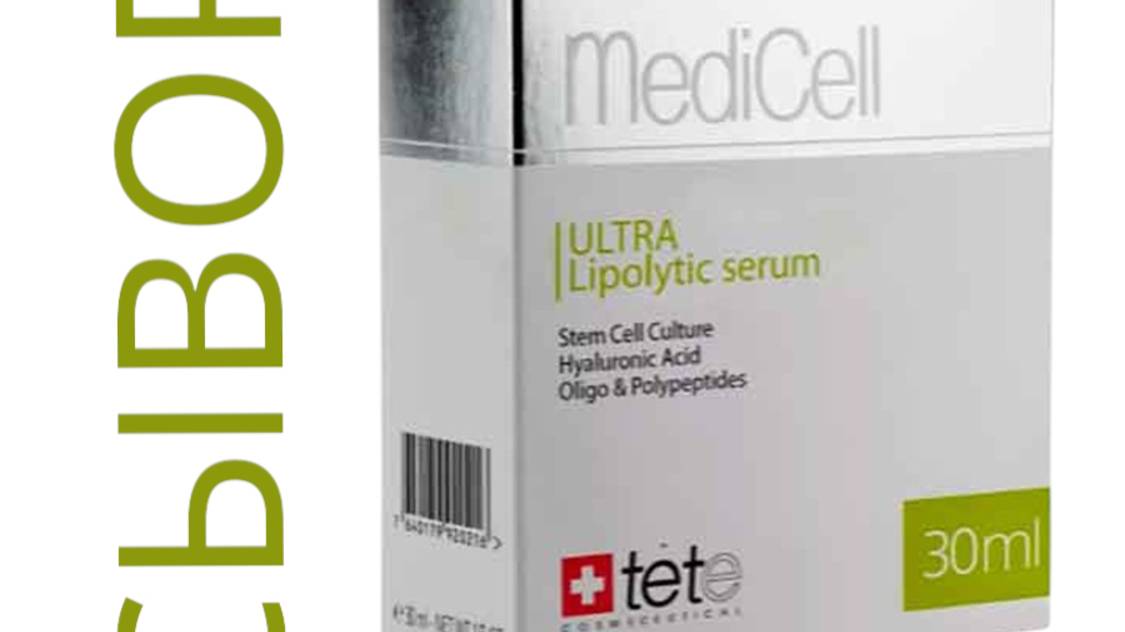 Липолитическая сыворотка с кофеином и карнитином MediCell by TETe