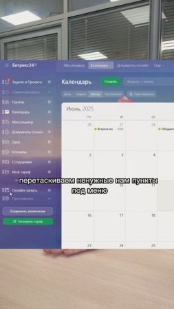 Как настроить меню в Битрикс24.