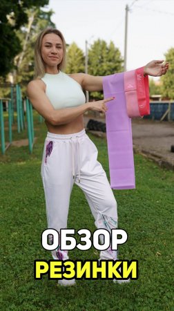 Какая резинка лучше? Сравнение 3 видов для тренировок 💪