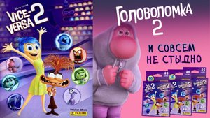 PANINI🍭#2 Альбом для наклеек Головоломка 2 (Inside Out 2) 🏒Накопила блистеров