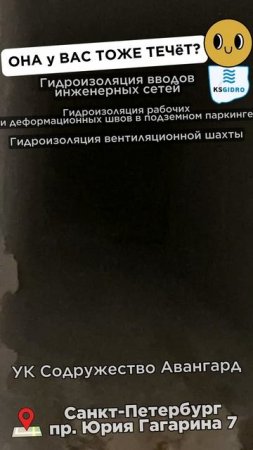 вот она куда стекает