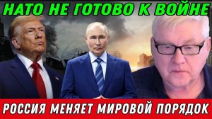 Андрей Мартьянов. НАТО не готово к войне