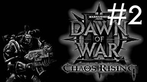 Warhammer 40,000: Dawn of War 2 – Chaos Rising # прохождение [2]