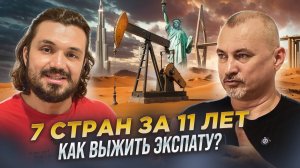 Идеальная страна существует?? От Венесуэлы до США: шокирующие откровения о жизни экспата