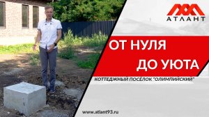 От нуля до уюта.