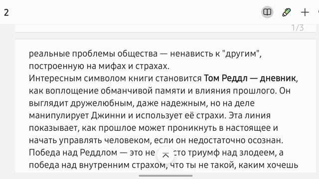 Голоса из стены: страх, наследие и выбор в "Тайной комнате". ЛитОбзор