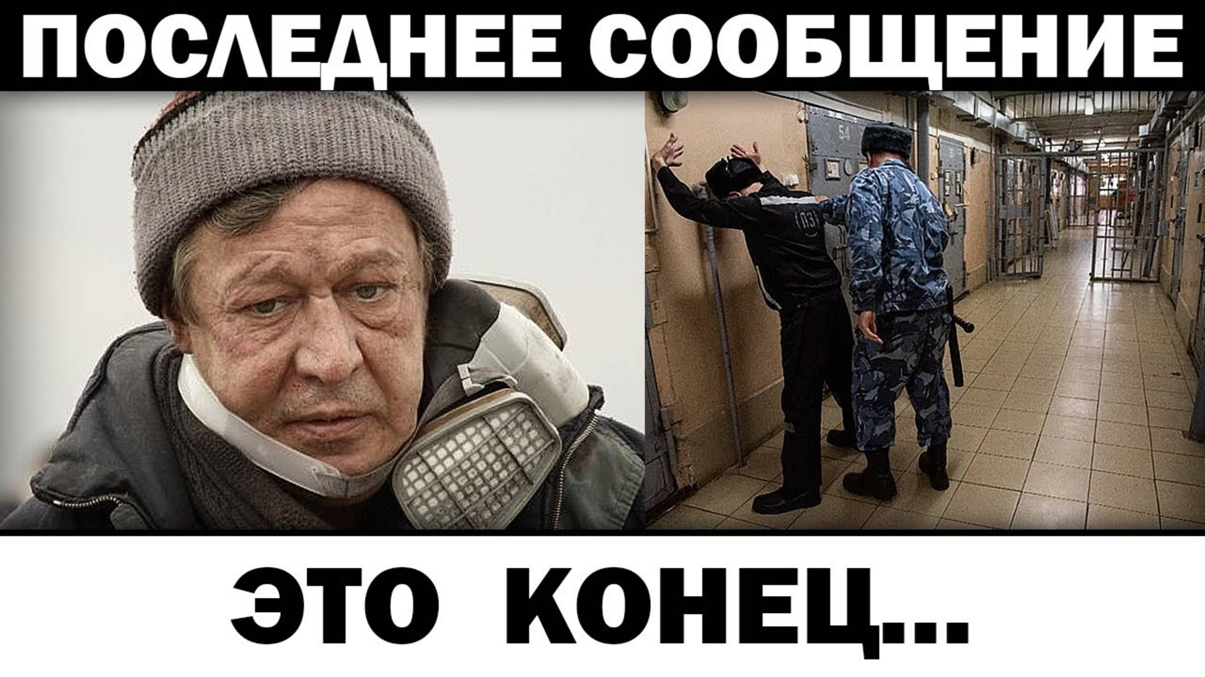 Это конец. Михаил Ефремов чп с адвокатом, вот и всё. Новости шоубизнеса