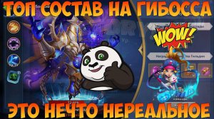 ТОП СЕТАП НА ГИЛЬДИЙСКОГО БОССА, НЕРЕАЛЬНО БЫСТРО, Битва замков, Castle Clash