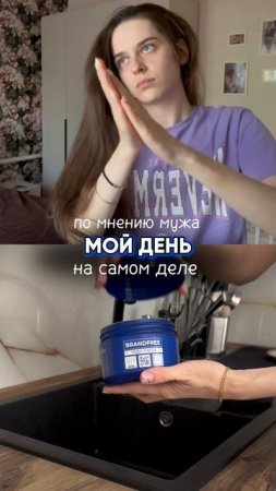 Мой день по версии мужа / на самом деле