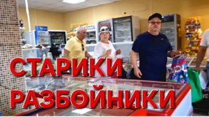 616 Жизнь простой семьи на юге. Городские Станичники. Старики разбойники.