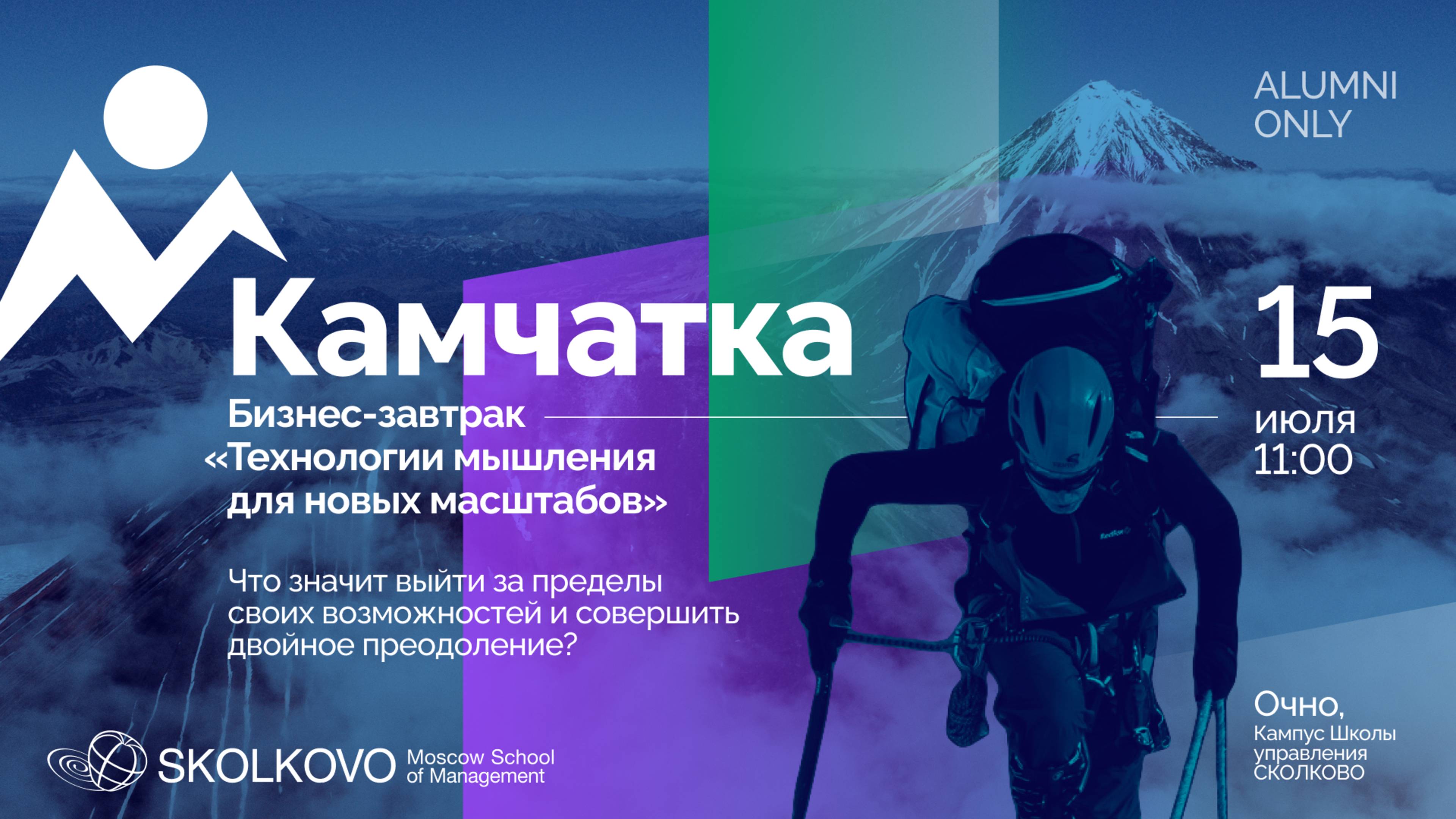 Бизнес-завтрак «Технологии мышления для новых масштабов»